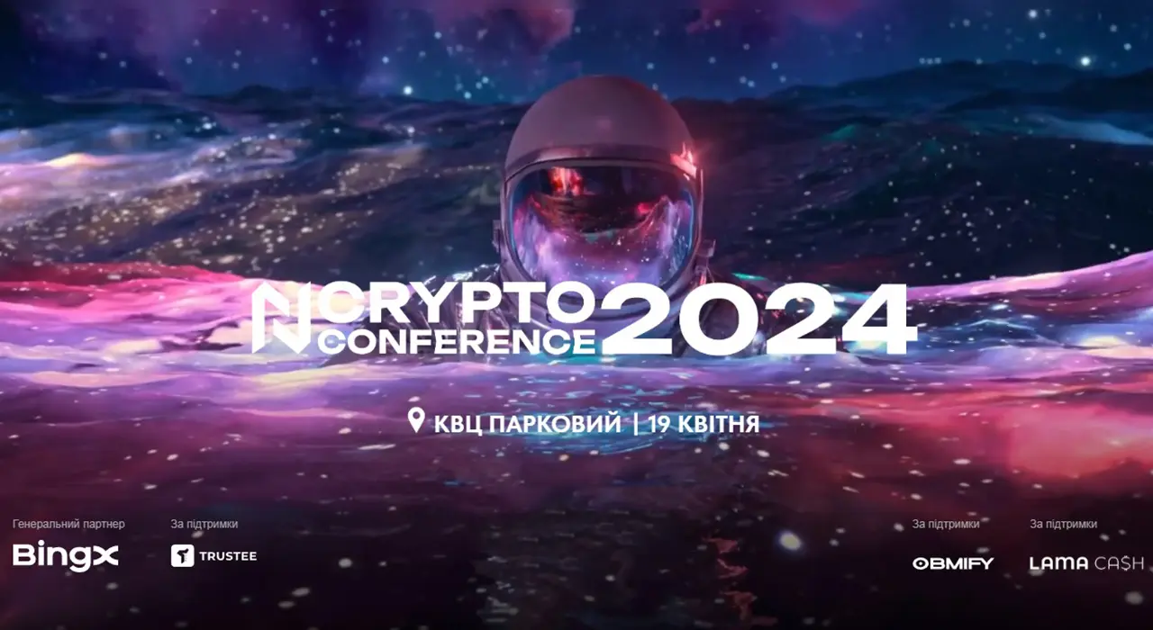 Найбільша криптовалютна подія в Україні - конференція N Crypto Conference 2024.