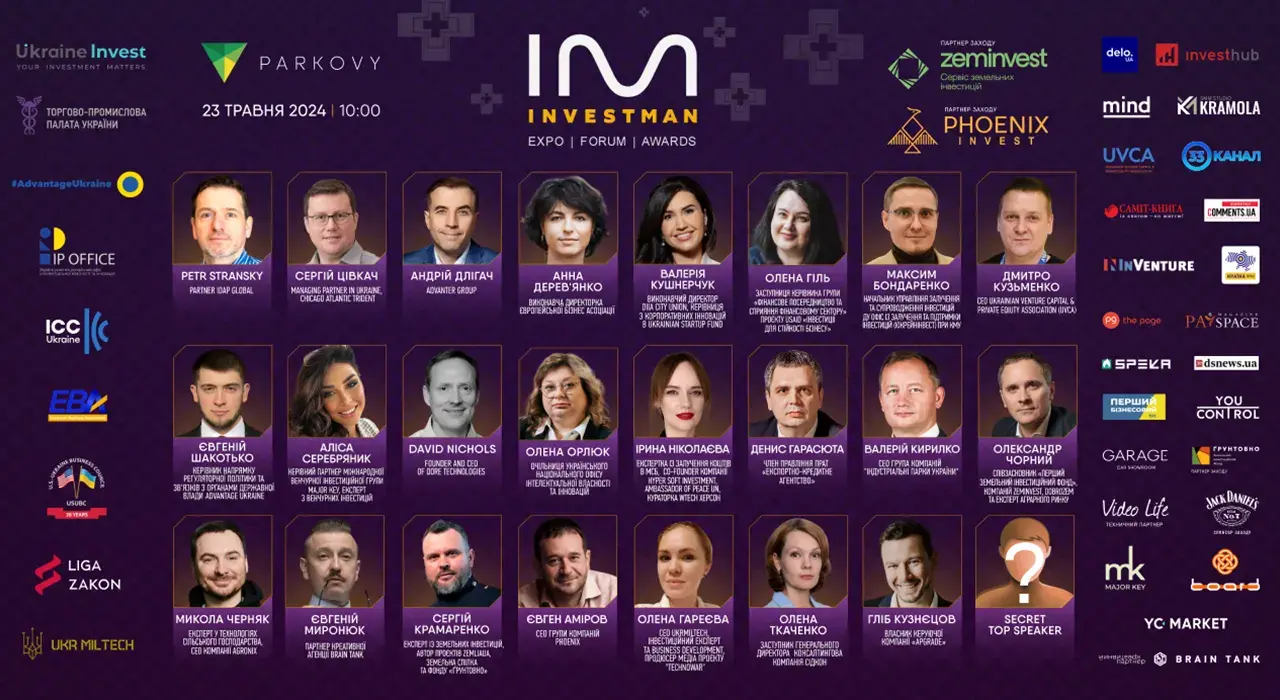 23 травня у Києві відбудеться міжнародний форум Investman.