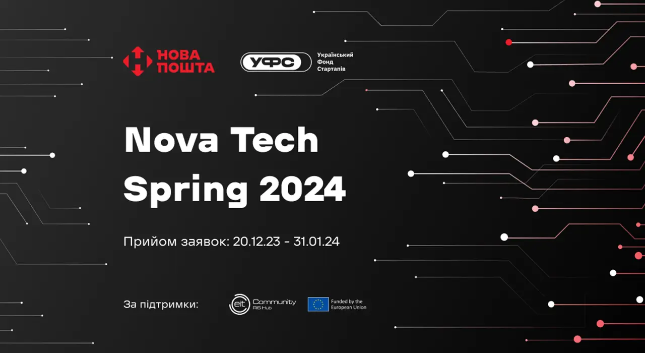 В Україні розпочалася програма для стартапів Nova Tech Spring 2024: як подати заявку.