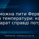Чи можна пити Фервекс без температури: коли препарат справді потрібен